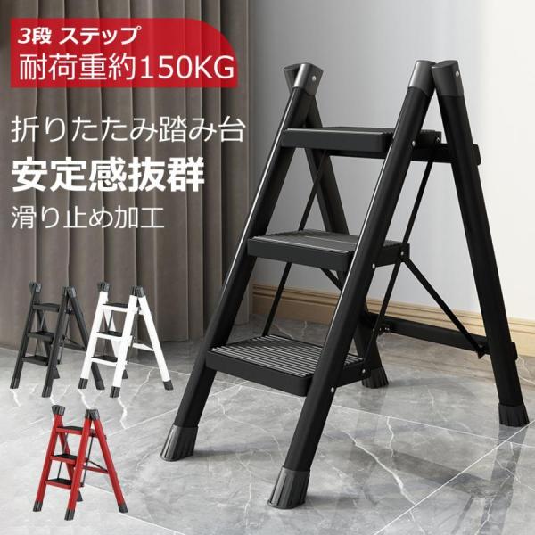 品名：折りたたみ階段素材：鉄製カラー：ホワイト、ブラック、レッドサイズ：写真が示すように重量：約5kg耐荷重：約150kgシンプルだけど便利な機能が満載1.丸い角手を痛めません2.高品質のハードウェア耐久性のある3.キズに強いフレーム4.マ...