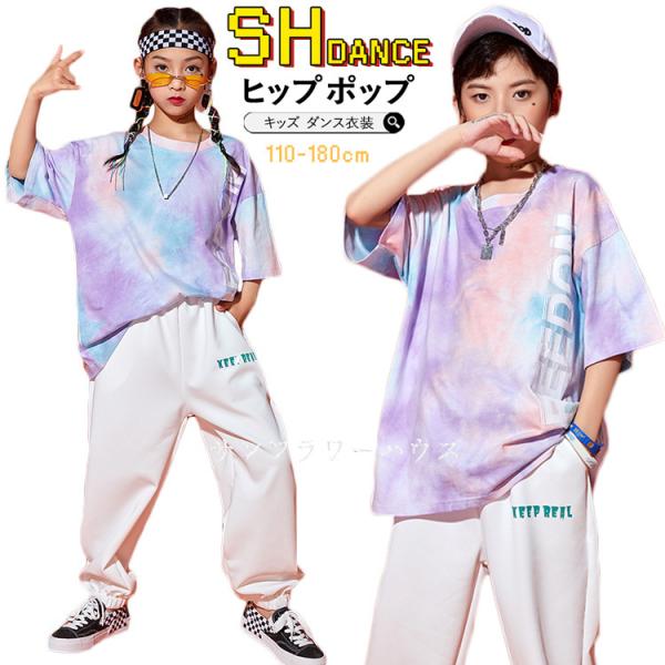 キッズダンス衣装 セットアップ ヒップホップ 絞り染め トップス tシャツ 白パンツ 男の子 女の子 チアーガール ガールズ ステージ衣装 韓国 ダンスチーム