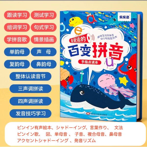 中国語 ピンイン 中国語学習 絵本 音声 発音 ピンイン学習 北京