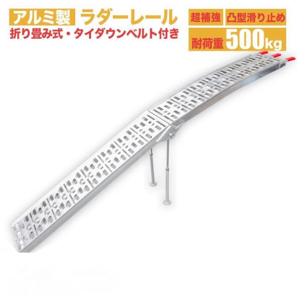 アルミラダーレール Type-A 折畳式 耐荷重500kg ラダーレール バイク
