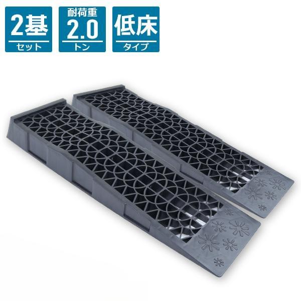 ローダウン カースロープ 2台セット DL6213P 2T カーランプ ジャッキサポート オイル交換 カースロープ 車 ローダウン車対応 ジャッキアシスト タイヤ止め