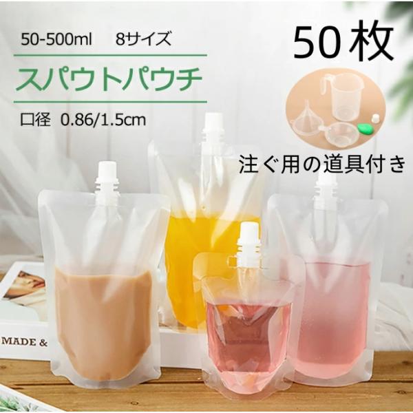 容器 使い捨て容器 パウチ ドリンク 使い捨て ランニング ウォーキング スパウトドリンク用 ジュース 飲み物保存 調味料 流動食  アウトドア 水分補給 スポーツ