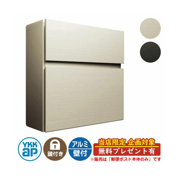 無料☆特典付】郵便ポスト エクステリアポスト T10型 通常カラータイプ