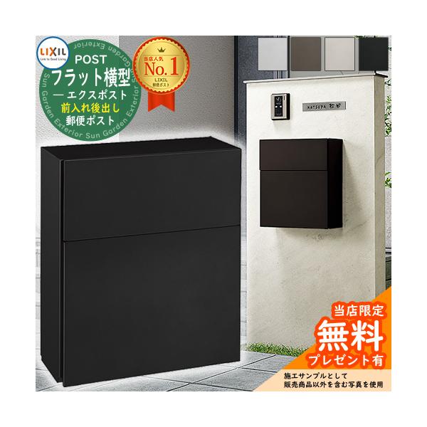 LIXIL フラット郵便ポスト 8 KKA10 BK ブラック メーカー修理対応有》【無料☆特典付】 LIXIL エクスポスト フラット