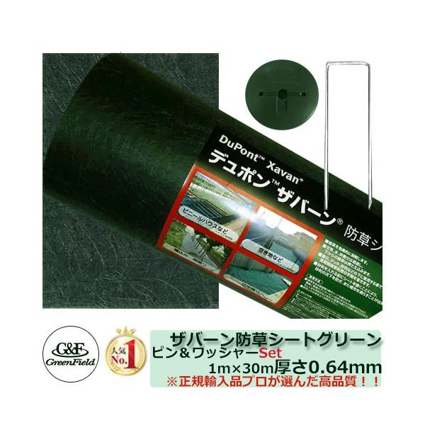 ザバーン240G 1m×30m」の人気商品一覧 | 安い商品を通販サイトから探す