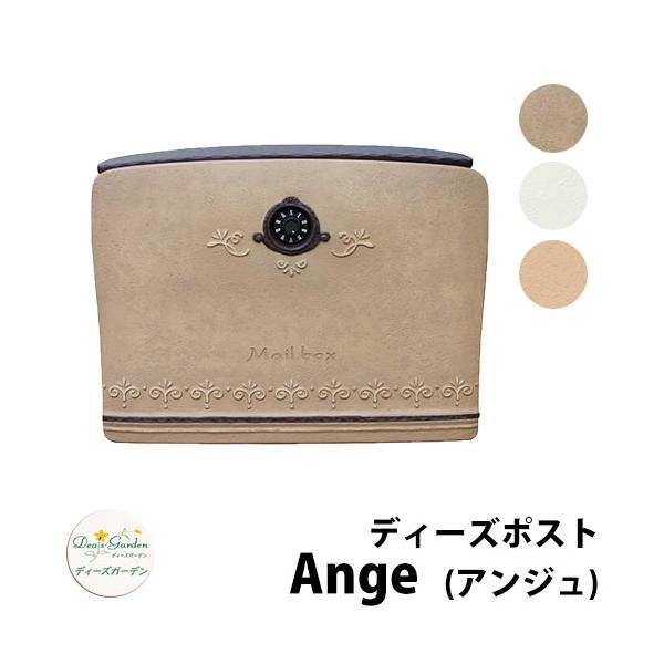 ディーズガーデン ディーズポストアンジュ Ange 壁付け壁掛け 無料☆特典付】ディーズガーデン ディーズポスト アンジュ Ange 壁付け