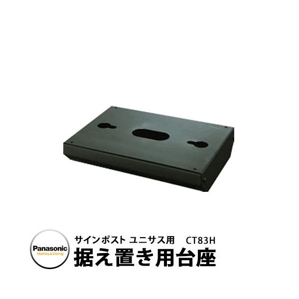 パナソニック 郵便ポスト サインポスト ユニサス ユーロバッグ 据置き