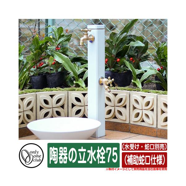 立水栓 水受け - 水栓金具の人気商品・通販・価格比較 - 価格.com
