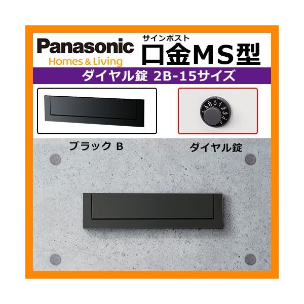 メーカー修理対応有》【無料☆特典付】 パナソニック 郵便ポスト