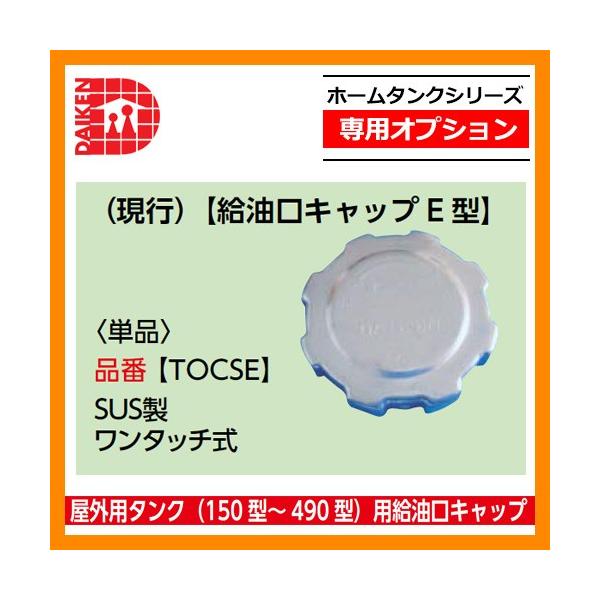 タンク 給油タンク 屋外用タンク150型〜490型用給油口キャップ タンク 給油タンク 屋外用タンク150型〜490型用給油口キャップ