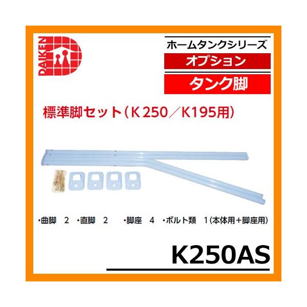�^���N �����^���N �֘A���i �^���N�r �W���r�Z�b�g(K250/K195�p) K250AS �_�C�P�� �z�[���^���N�V���[�Y ��p�I�v�V����