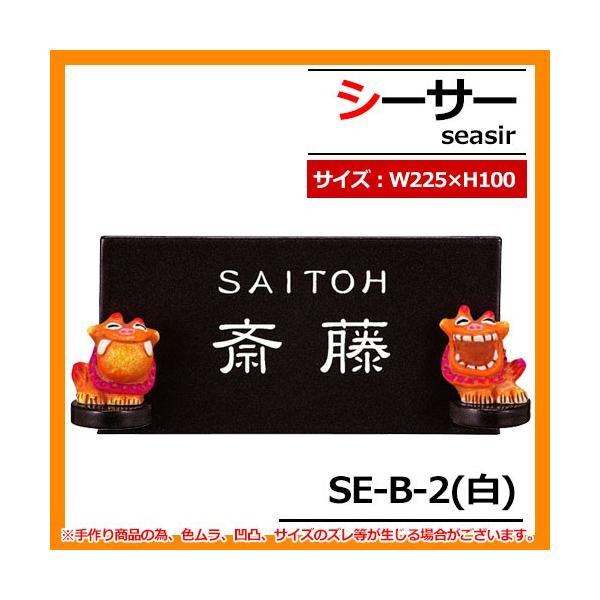 �\�D ���� �V�[�T�[ SE-B-2 (��) W225×H100×D8mm �ێO�^�J�M