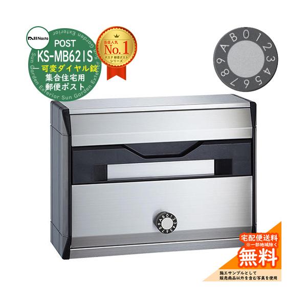 ポスト 郵便ポスト 郵便受け 集合住宅用ポスト KS-MB621S-LK 可変 