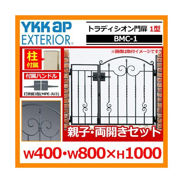 ��� �g���f�B�V�I����� 1�^ �e�q�E���J���E�和�Z�b�g �ď́F04�E08-10(W400�EW800×H1000) YKKap BMC-1 ���J���Z�b�g �V�����[�l�V���[�Y