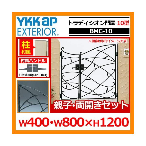 ��� �g���f�B�V�I����� 10�^ �e�q�E���J���E�和�Z�b�g �ď́F04�E08-12(W400�EW800×H1200) YKKap BMC-10 ���J���Z�b�g �V�����[�l�V���[�Y