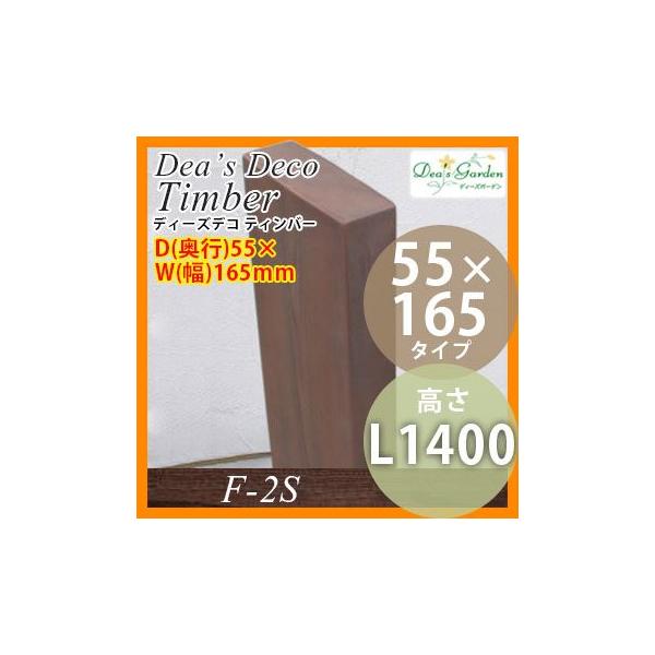 �|�[�� �f�B�[�Y�f�R �e�B���o�[ F-2S ���s55×��165mm�^�C�v ����1400mm ����ł̎g�p �|�X�g��t�s�� �f�B�[�Y�K�[�f��