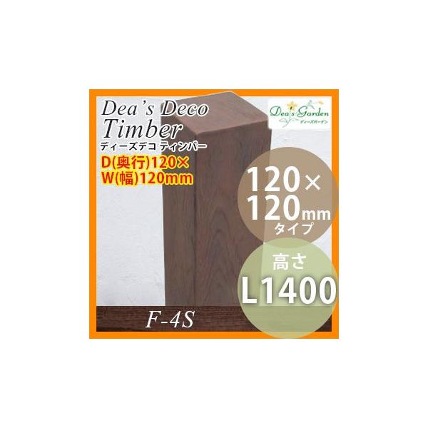 �|�[�� �f�B�[�Y�f�R �e�B���o�[ F-4S ���s120×��120mm�^�C�v ����1400mm ����ł̎g�p �|�X�g��t�s�� �f�B�[�Y�K�[�f��