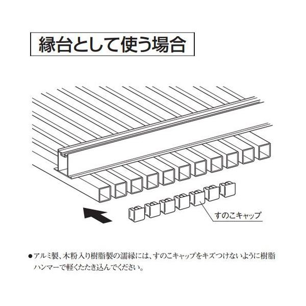 縁側 縁台 濡れ縁 濡縁 木粉入り樹脂タイプ用 オプション すのこキャップ1セット 15個入り 記号 Nemc 三協アルミ 三協立山アルミ 送料別 Buyee Buyee 提供一站式最全面最专业现地yahoo Japan拍卖代bid代拍代购服务 Bot Online