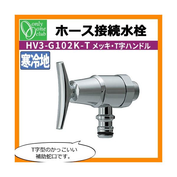 ֌EtH[Zbg z[Xڑ]ibLETnhj HV3-G102K-T I[Nu ⏕֌