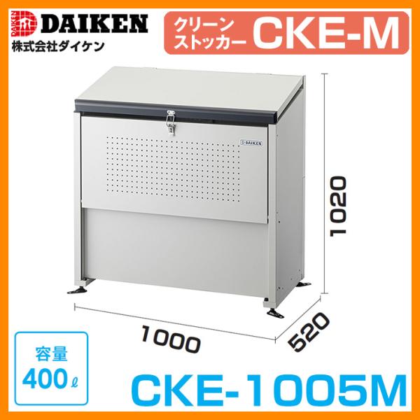 �S�~�� �_�X�g�{�b�N�X �N���[���X�g�b�J�[�X�`�[���^�C�v CKE-M�^ CKE-1005M�^ W1000xH1020xD520mm �e��400L �_�C�P�� �Ɩ��p �S�~���W��
