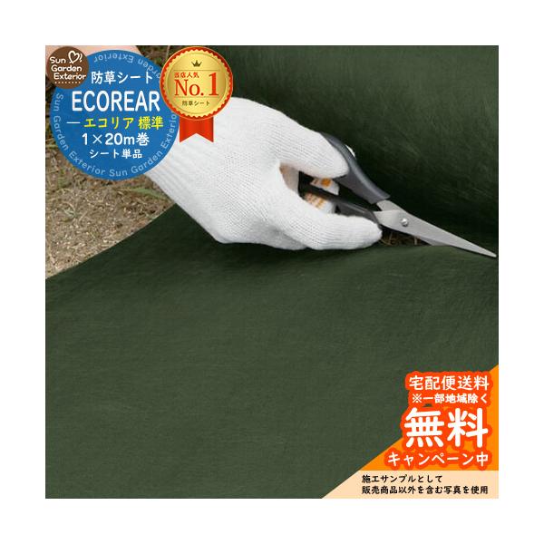 防草シート エコリア KMBS1000EX-20 標準タイプ（厚さ：0.35mm・サイズ：1.0m×20m） 砕石・砂利下用 雑草対策