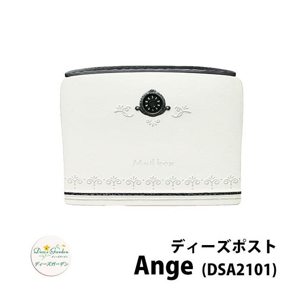ディーズガーデン ディーズポストアンジュ Ange 壁付け壁掛け 無料☆特典付】ディーズガーデン ディーズポスト アンジュ Ange 壁付け