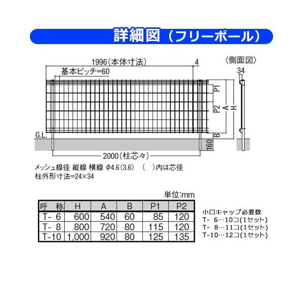 スチールフェンス ハイグリッドフェンスuf8型 H800サイズ 呼称 T 8 スチールポールのみ Lixil メッシュフェンス 送料別 Buyee Buyee Japanese Proxy Service Buy From Japan Bot Online