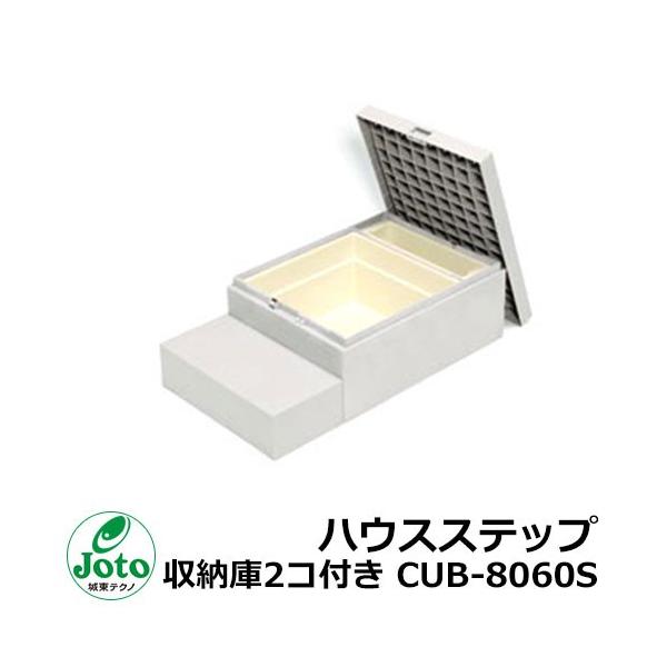 ���[ �X�e�b�v �n�E�X�X�e�b�v ���[��2�R�t�� CUB-8060S Joto �铌�e�N�m