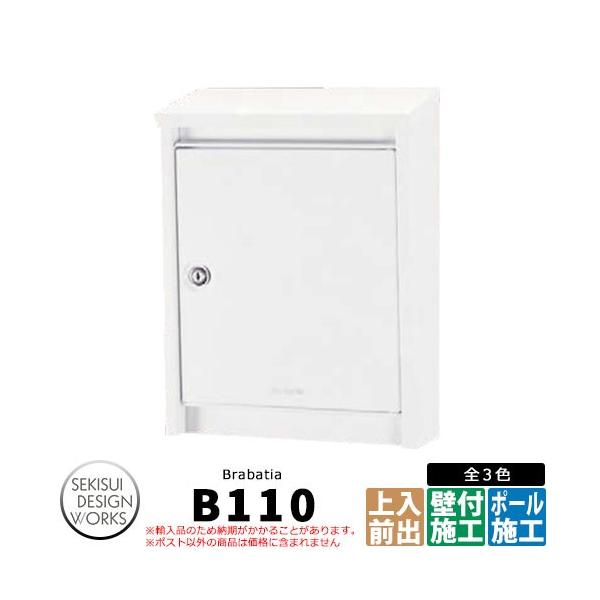 【今週末期限で取下】【新品・未使用】ブラバンシア レターボックス　B110 ポスト 郵便受け ブラバンシア」の人気商品一覧 | 安い商品を通販