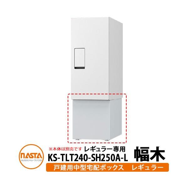 iX^ ֘Ai ^z{bNX M[p H250mm up KS-TLT240-S500p KS-TLT240-SH250A-L NASTA