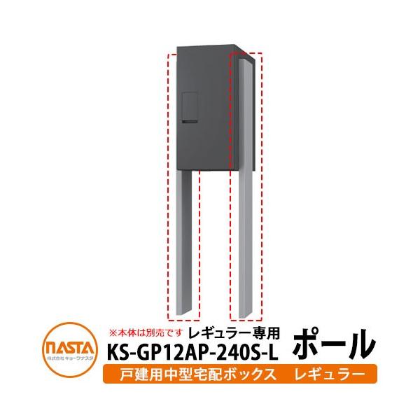 �i�X�^ �֘A���i ���^��z�{�b�N�X ���M�����[�p�|�[�� H1100mm 1��p�|�[�� KS-TLT240-S500�p�|�[�� KS-GP12AP-240S-L NASTA