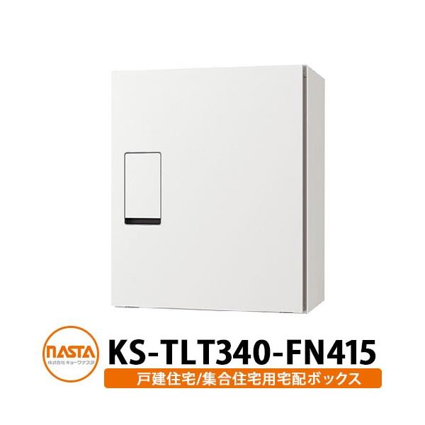 �i�X�^ ��z�{�b�N�X KS-TLT340-FN415 �m�F������ �O����O�o�� �Ǖt�� ���u �f�ڎʐ^�F�z���C�g NASTA �h�H�^�C�v