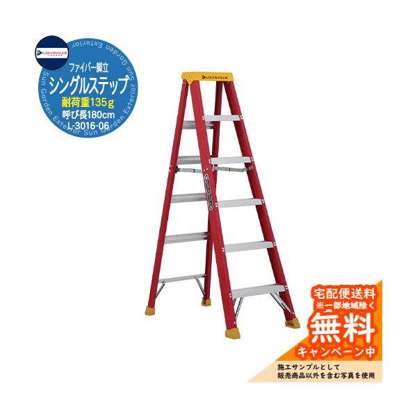 Louisville Ladder ファイバー脚立シングルステップ 6ft(180cm) レッド