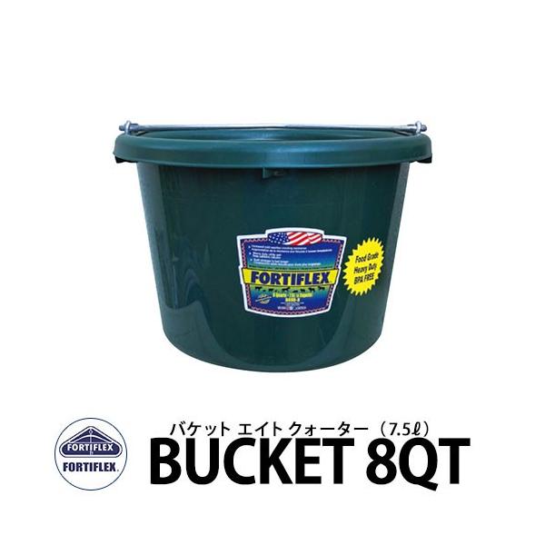 FORTIFLEX バケツ8QT 容量7.5L カラーバケツ イメージ： Hunter Green BPA Free ビスフェノールA非含有 DIY 工具 アメリカ製