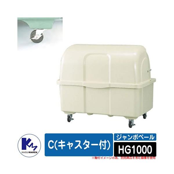 �J�C�X�C�}���� �S�~�� �_�X�g�{�b�N�X �W�����{�y�[�� HG1000 C(�L���X�^�[�t) �A�C�{���[�J���[ �W�ϕۊǌ� Type HG ���� �S�~�u���� KAISUIMAREN