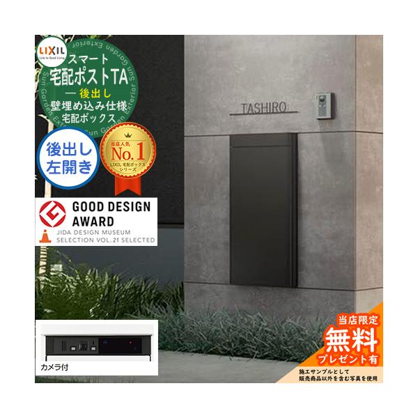 LIXIL スマート宅配ポスト 仕様違いのため格安でお譲りいたします。 sungarden-exterior_sg119957