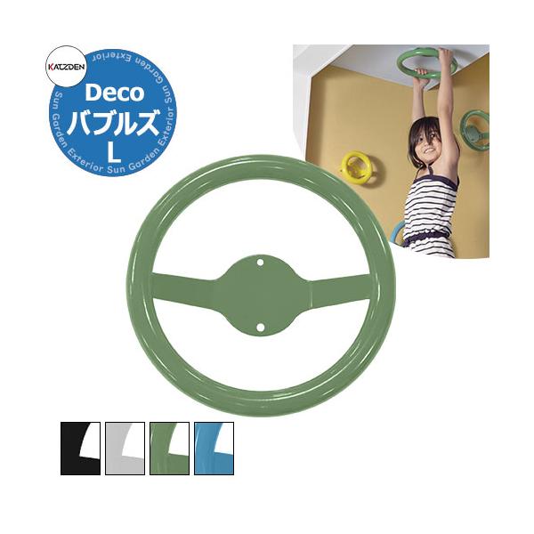 カツデン DECO バブルズL 家庭用アスレチックシリーズ 全4色 運動器具 おしゃれ カッコいい クール フィットネス