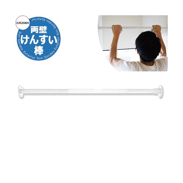 カツデン 両壁けんすい棒 家庭用アスレチックシリーズ 掲載写真：ピュアホワイト 運動器具 おしゃれ カッコいい クール フィットネス