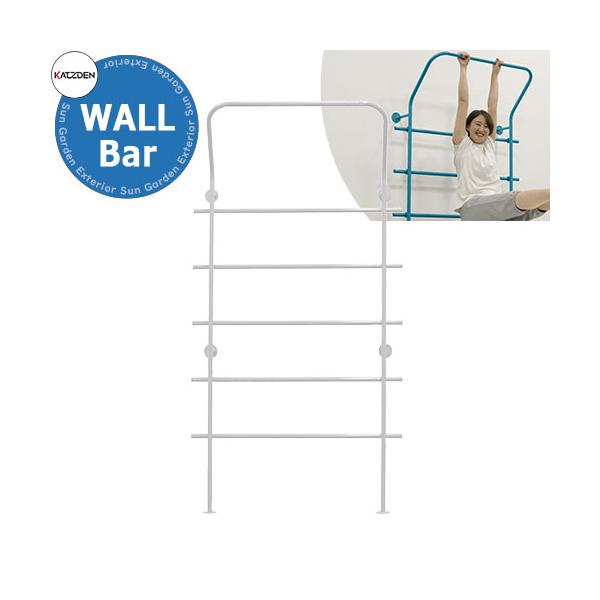 カツデン WallBar ウォールバー 家庭用アスレチックシリーズ 掲載写真：ピュアホワイト 運動器具 おしゃれ カッコいい クール フィットネス