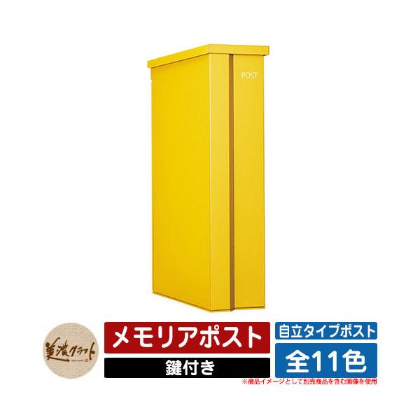 美濃クラフト ポストの人気商品・通販・価格比較 - 価格.com