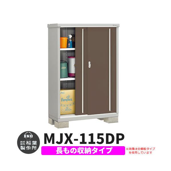 �V���v���[ MJX-115DP �����̎��[�^�C�v �Q�l�ʐ^:�G�{�j�[�u���E��  D�^�C�v ��1100×���s515×����1603 �C�i�o���u ��t���쏊