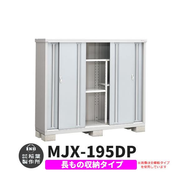 稲葉製作所 シンプリー MJX-195DP (物置き) 価格比較 - 価格.com