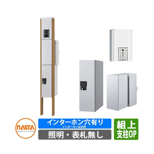 �i�X�^ �和���j�b�g KS-GP10ANKT-M3-OP �C���^�[�z����t�d�l LED�Ɩ����� �g�ݏグ�o�׎d�l �x���I�v�V�����F NASTA �和 �|�X�g ��z�{�b�N�X