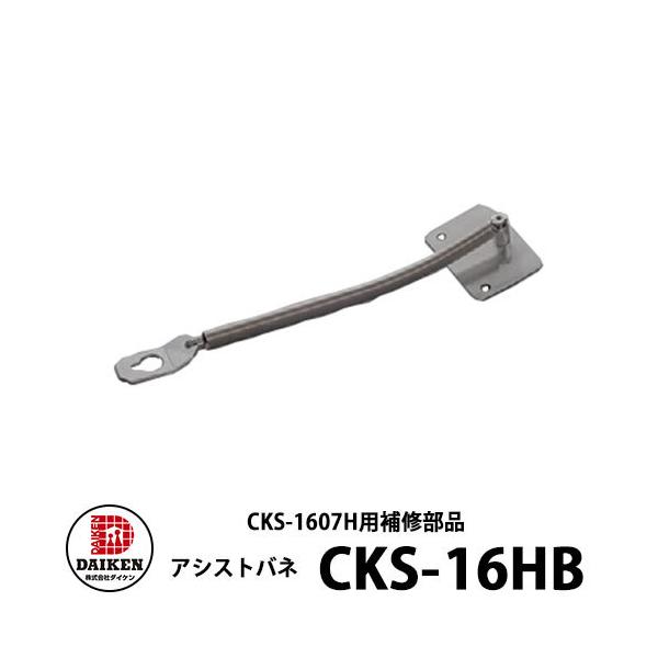 �_�C�P�� �N���[���X�g�b�J�[ �A�V�X�g�o�l CKS-16HB�iCKS-1607H�p�j �S�~�� �_�X�g�{�b�N�X �S�~���W�� ��C���i �o�l2�E��t�r�X