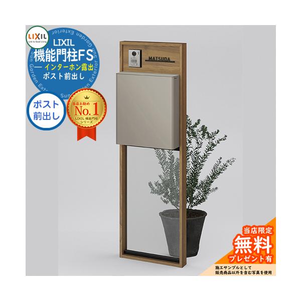 リクシル 機能門柱fs 組合わせ例5 門柱 ポスト ガラスパネル おしゃれ クール 大型郵便物対応 Lixil Sg サンガーデンエクステリア 通販 Yahoo ショッピング