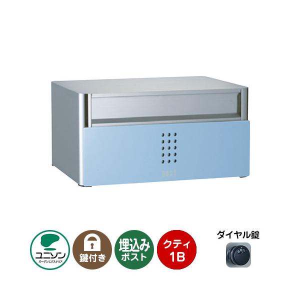 郵便ポスト 埋め込み式ポスト　クティ1B サイズ 閉時：W390×H193×D315mm　開時：W390×H193×D455mm　投入口：W340×D45mm　重量：3.3kg カラー ・シルバー　・ベージュ　・サフランイエロー・コーヒーブ...