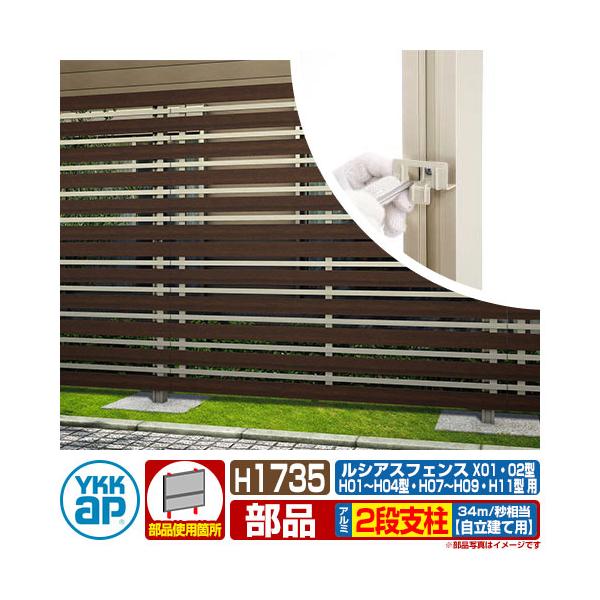 独創的 Ykkap 自立建て用3段支柱 T280 シンプレオフェンスシリーズ ルシアスフェンスh05型 F01型 F04型 用 アルミフェンス 柵 送料無料 Ykkap 最大高さ2845mm 自立建て施工用の3段支柱です クーポン配布中 交換無料 Colledeglidei Com