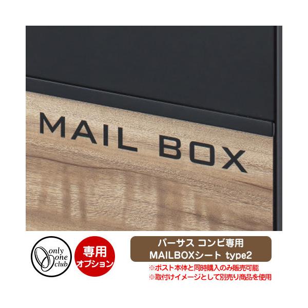 �|�X�g�֘A���i �p�[�T�X ��pMAILBOX�V�[�g type2 �|�X�g�{�̂Ɠ����w���̂ݔ̔��\ �I�����[�����N���u �X�փ|�X�g �X�֎� �p�[�T�X��p�I�v�V����