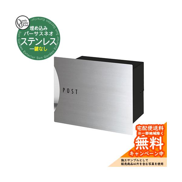 郵便ポスト 郵便受け パーサス ネオ ステンレス type10 オンリーワン