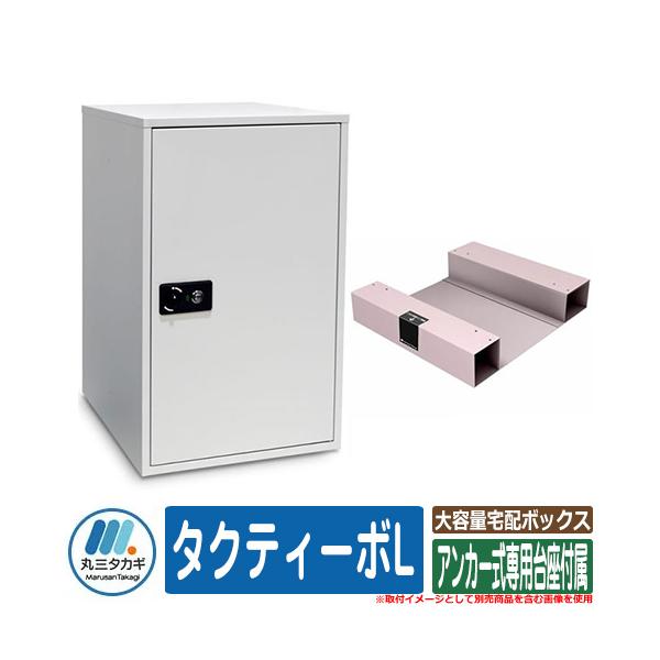 ポスト 郵便受け 丸三タカギ 宅配ボックスの人気商品・通販 ポスト 郵便受け 丸三タカギ 宅配ボックスの人気商品・通販